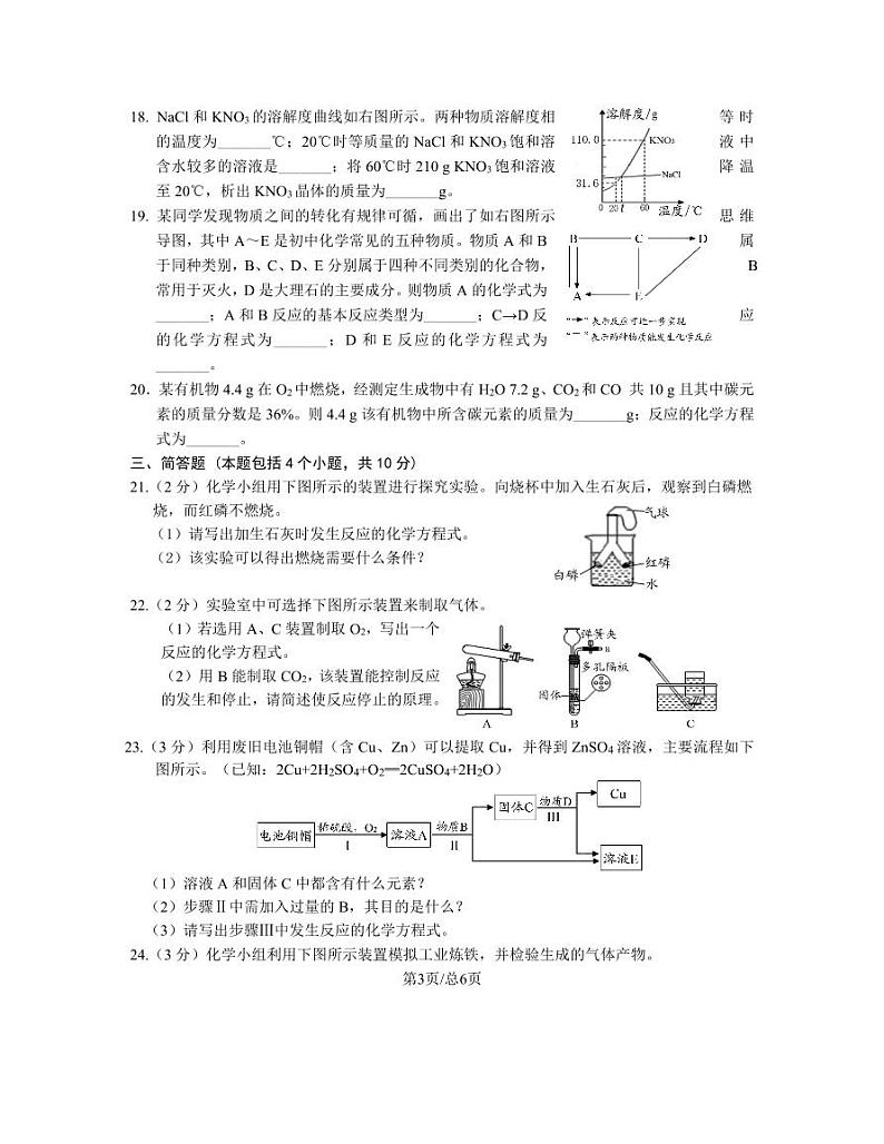 2023届吉林省长春市中考化学阶段性适应模拟试题（二模）含解析03