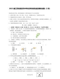 2023届江苏省淮安市中考化学阶段性适应模拟试题（3月）含解析