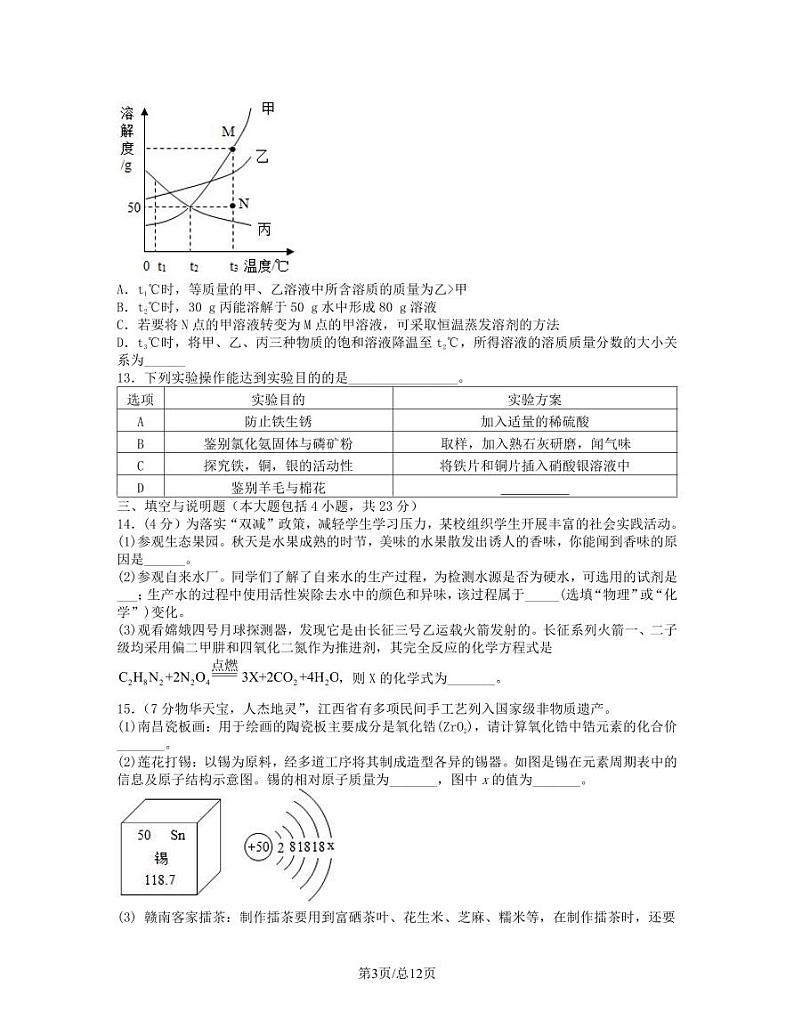 2023届辽宁省本溪市中考化学阶段性适应模拟试题（4月）含解析03