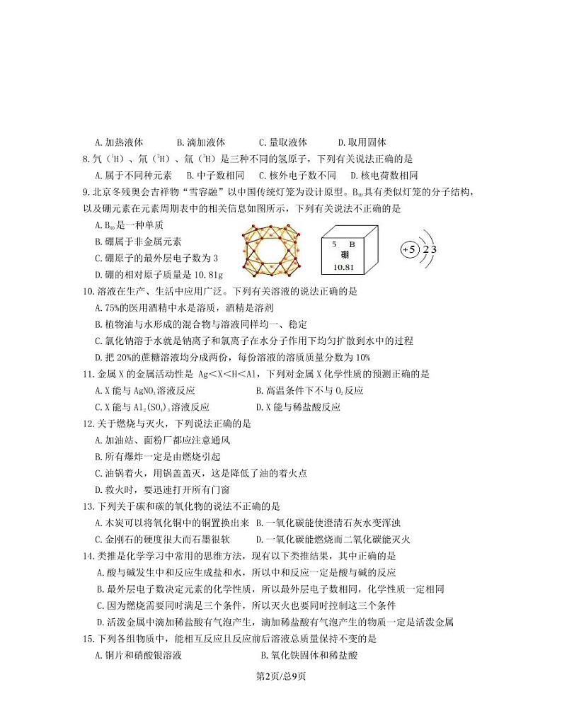2023届山东省临沂市中考化学阶段性适应模拟试题（3月）含解析02