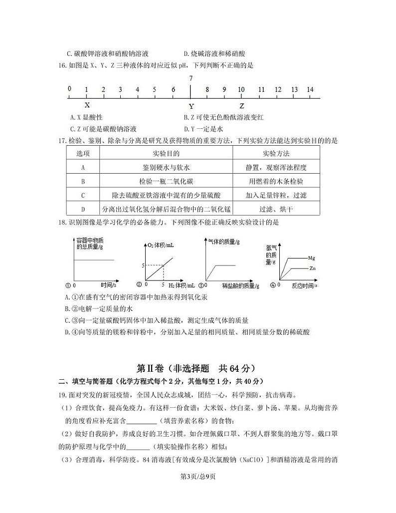 2023届山东省临沂市中考化学阶段性适应模拟试题（3月）含解析03