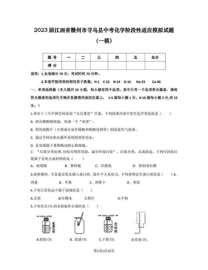 2023届江西省赣州市寻乌县中考化学阶段性适应模拟试题（一模）含解析01