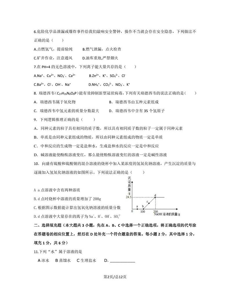 2023届江西省赣州市寻乌县中考化学阶段性适应模拟试题（一模）含解析02