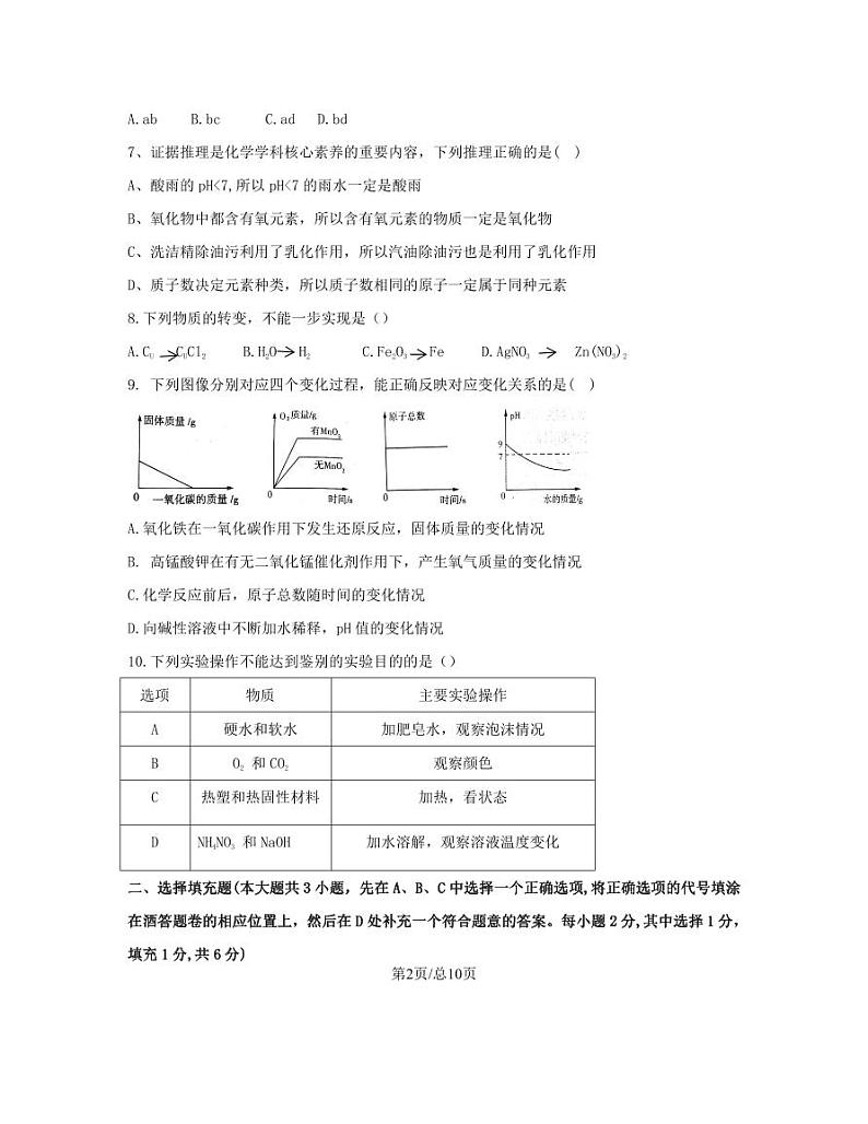2023届江西省赣州市中考化学阶段性适应模拟试题（3月）含解析02