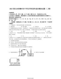 2023届江西省赣州市中考化学阶段性适应模拟试题（二模）含解析