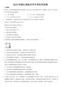 2018-2022年近五年浙江省杭州市中考化学试卷附真题答案