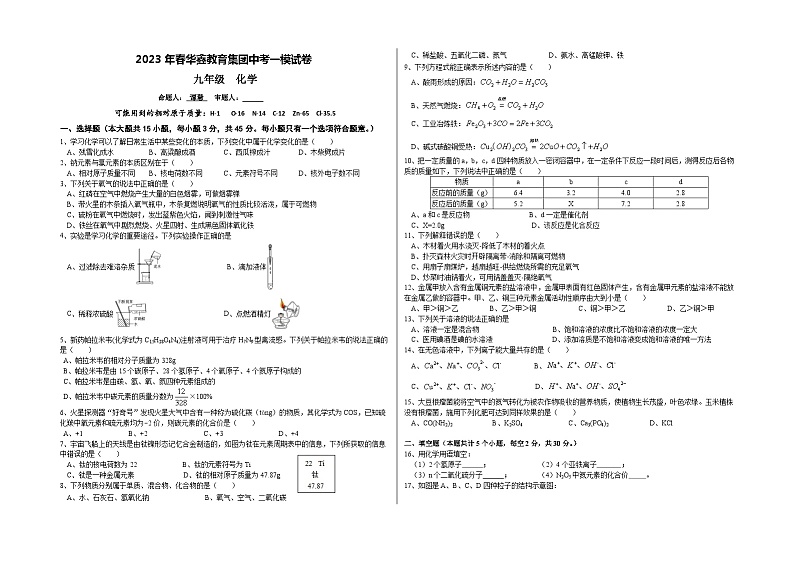 九年级化学一模试卷第1页