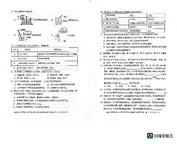 2023年广东省揭阳市初中学业水平考试第二次模拟考试化学科试题+答题卡+答案02