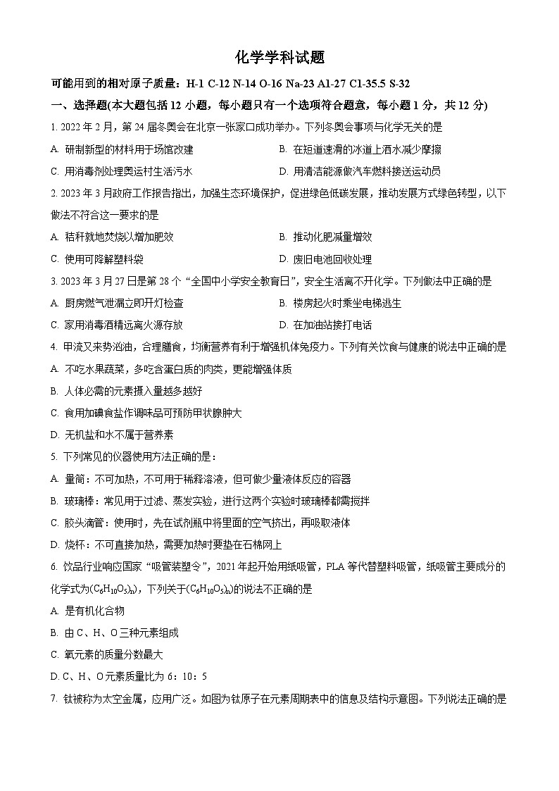 2023年安徽省中考三模化学试题(含答案)第1页