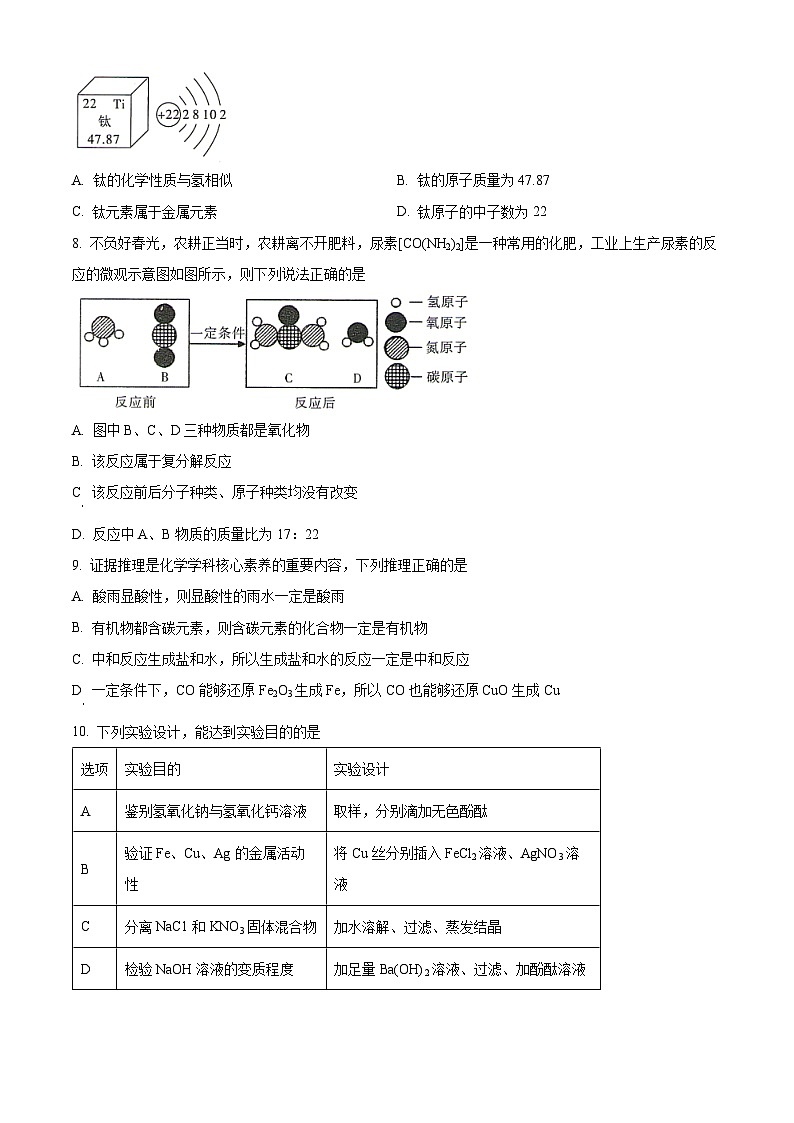 2023年安徽省中考三模化学试题(含答案)第2页