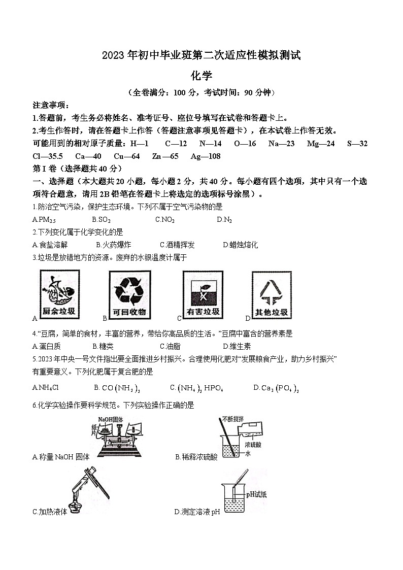 2023年广西贺州市昭平县中考二模化学试题(含答案)01