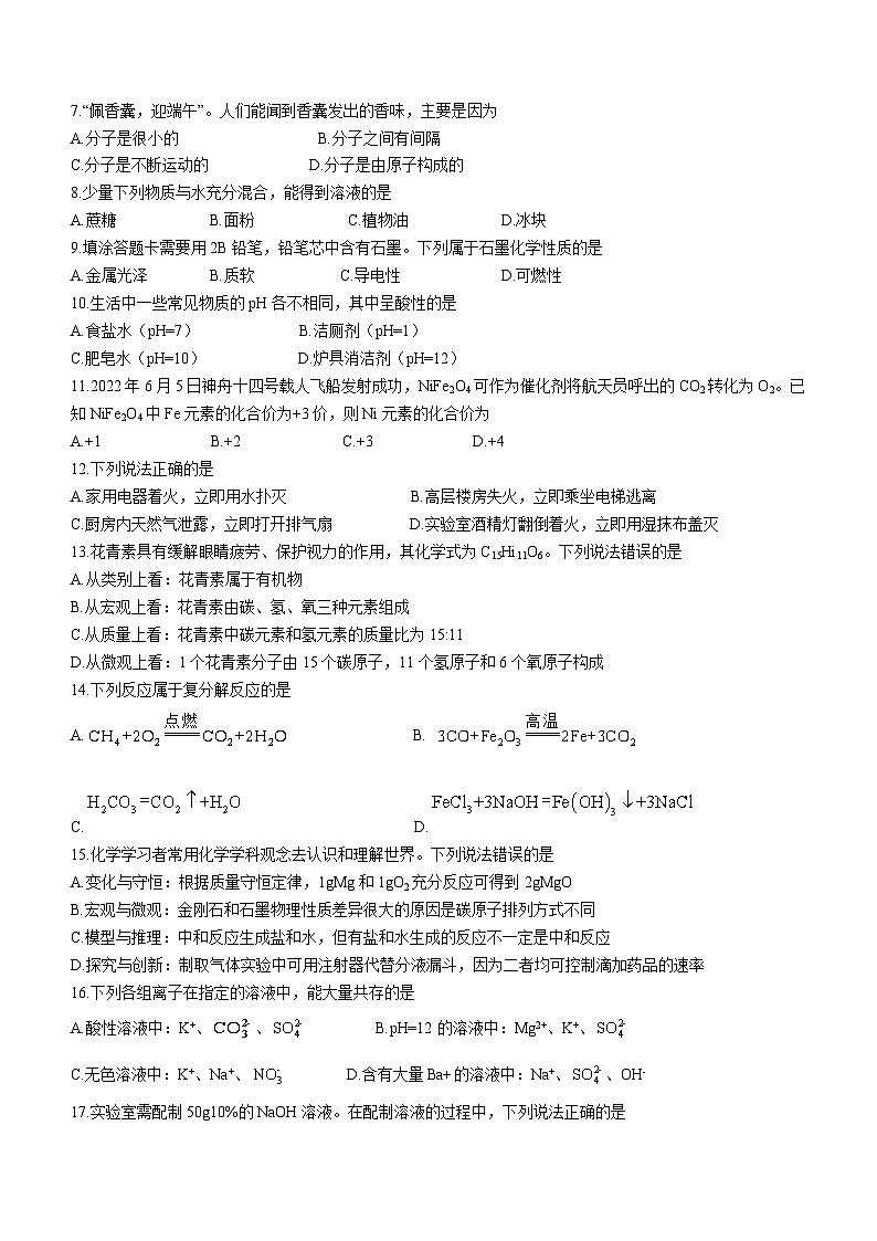 2023年广西贺州市昭平县中考二模化学试题(含答案)02