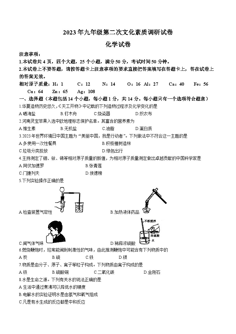 2023年河南省南阳市西峡县中考二模化学试题(含答案)第1页