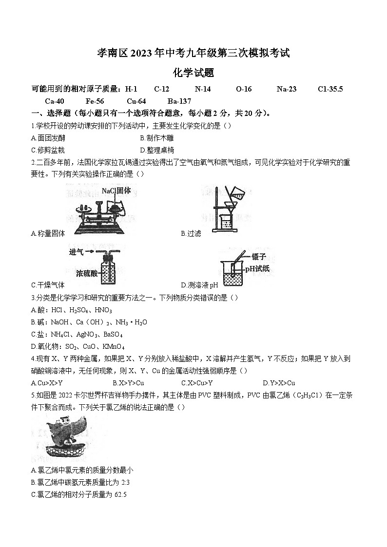 2023年湖北省孝感市孝南区中考三模化学试题(含答案)第1页
