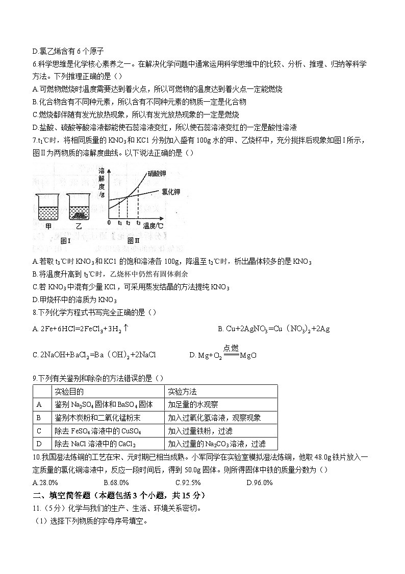 2023年湖北省孝感市孝南区中考三模化学试题(含答案)第2页