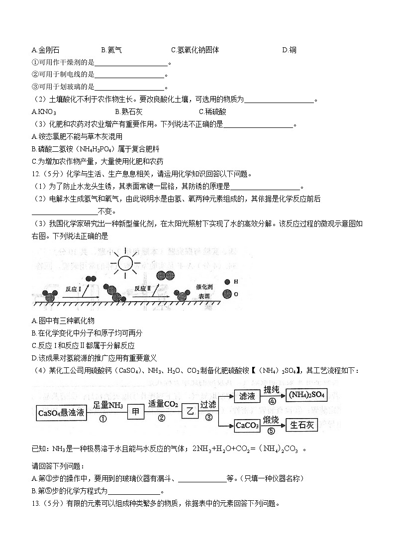 2023年湖北省孝感市孝南区中考三模化学试题(含答案)第3页