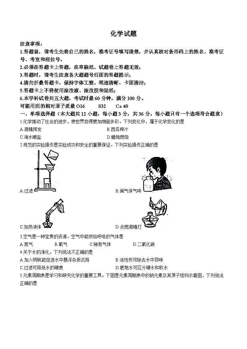 2023年湖南省长沙市长郡集团中考二模化学试题(含答案)第1页
