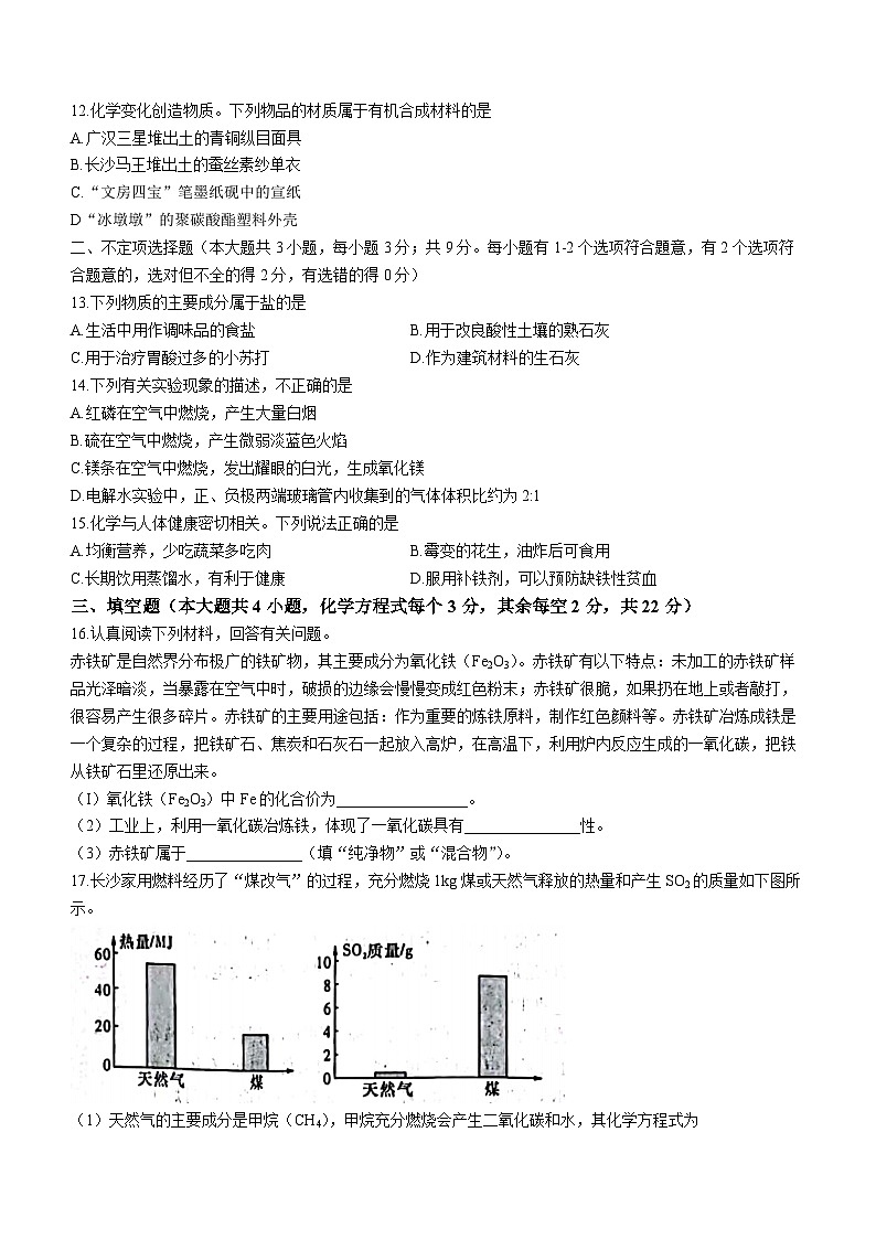 2023年湖南省长沙市长郡集团中考二模化学试题(含答案)第3页