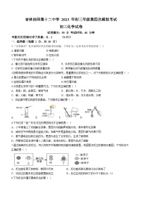 2023年吉林省松原市宁江区油田第十二中学等四校中考第四次模拟化学试题(含答案)