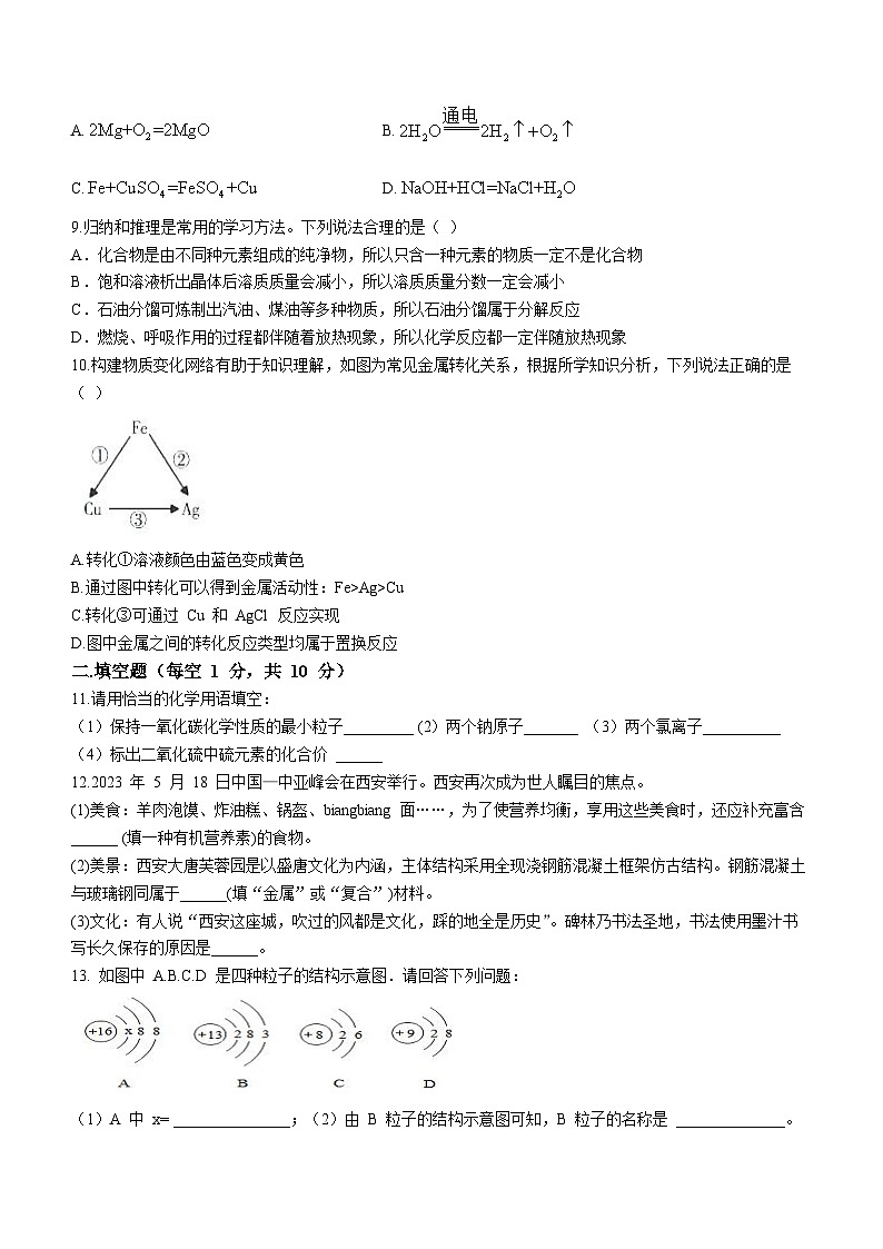 2023年吉林省松原市宁江区油田第十二中学等四校中考第四次模拟化学试题(含答案)第2页