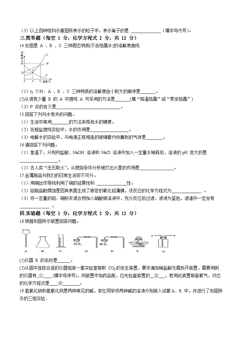 2023年吉林省松原市宁江区油田第十二中学等四校中考第四次模拟化学试题(含答案)第3页