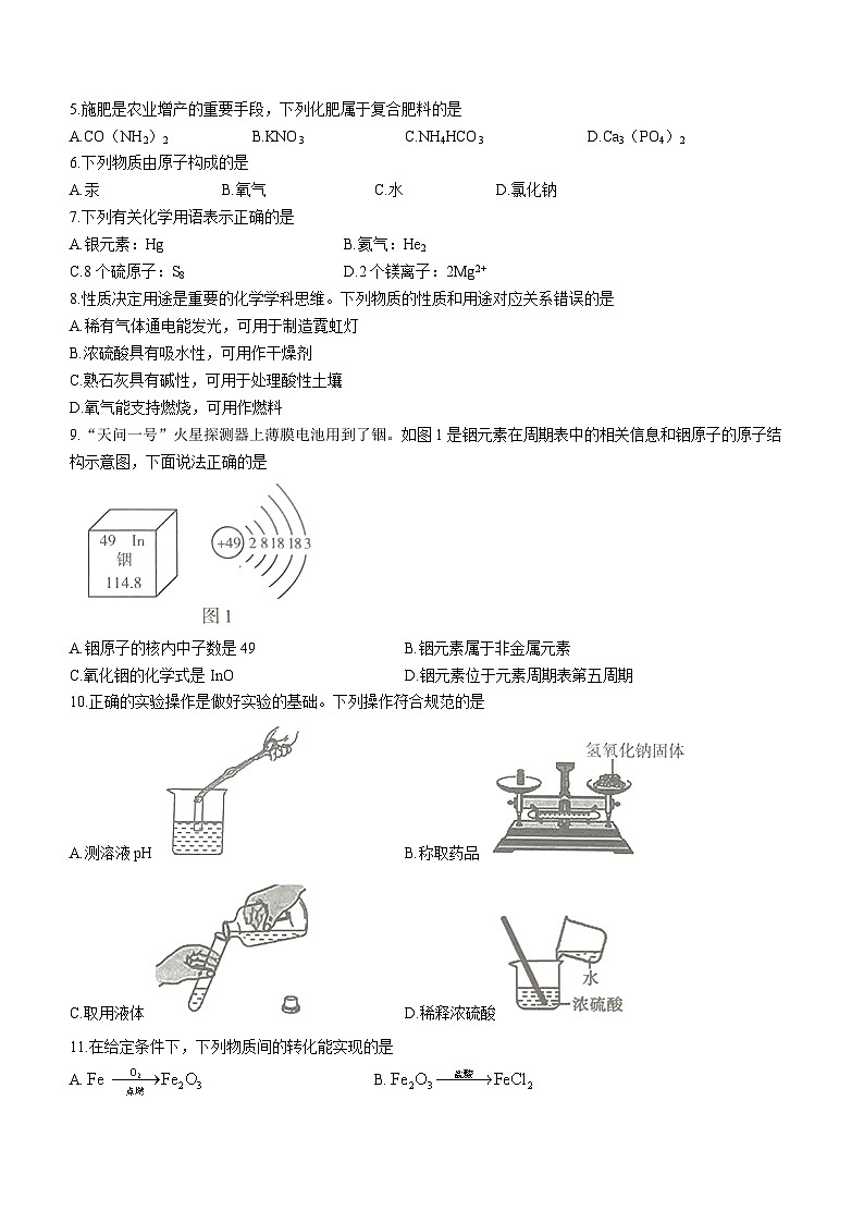 2023年江苏省无锡市宜兴市中考二模化学试题(含答案)02