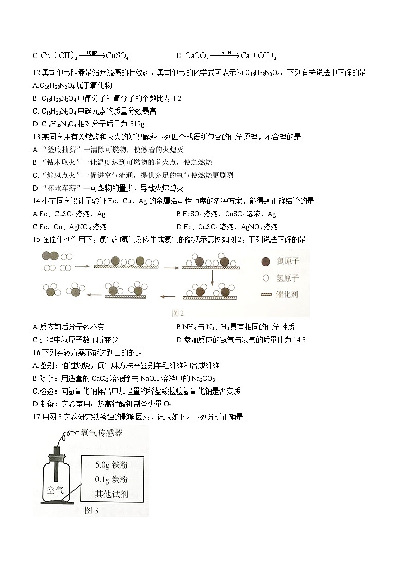 2023年江苏省无锡市宜兴市中考二模化学试题(含答案)03