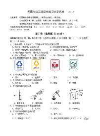 2023年江苏省无锡市中考第三次适应性练习化学试卷(含答案)