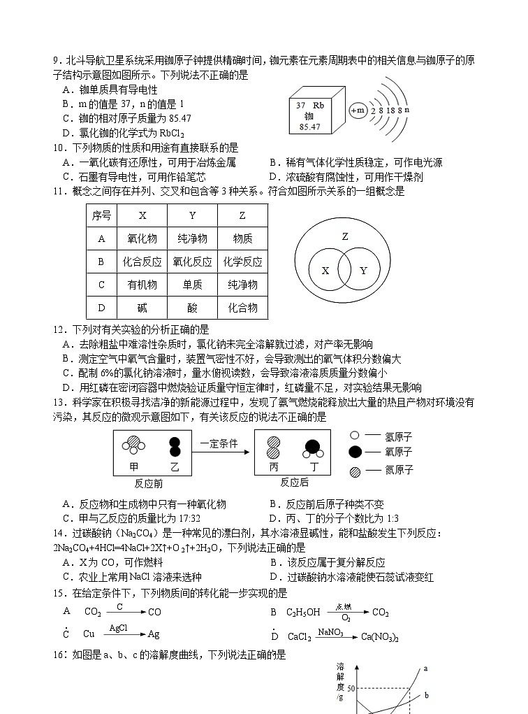 2023年江苏省无锡市中考第三次适应性练习化学试卷(含答案)02