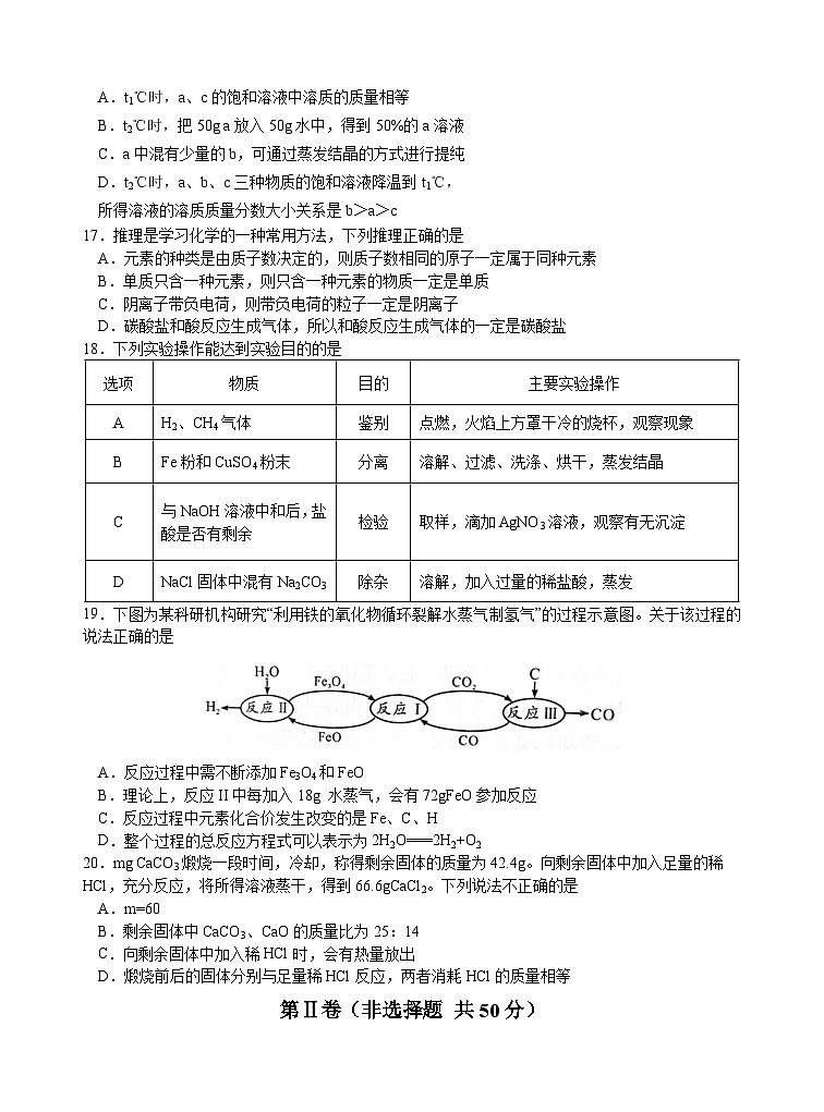 2023年江苏省无锡市中考第三次适应性练习化学试卷(含答案)03