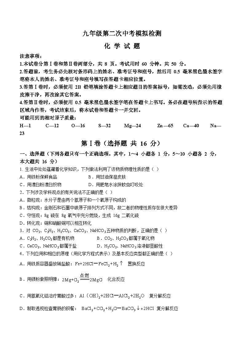 2023年山东省邹城市第十一中学中考二模化学试题(含答案)第1页