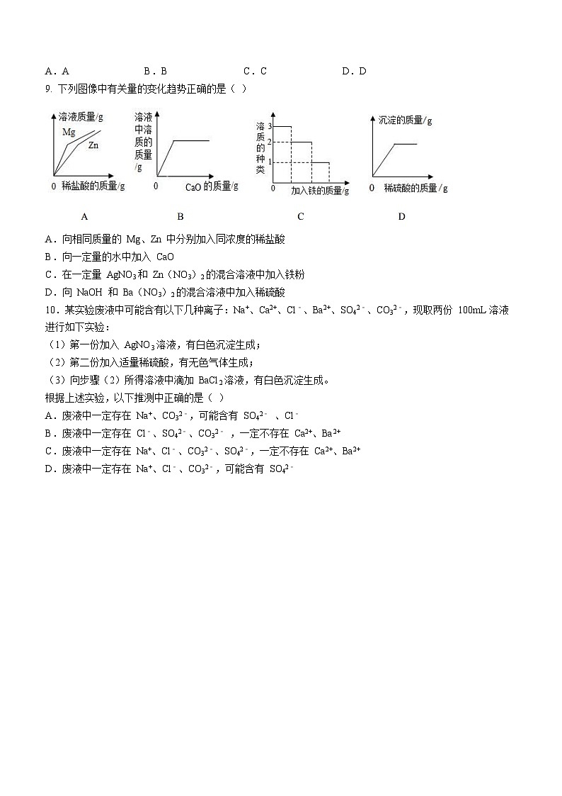 2023年山东省邹城市第十一中学中考二模化学试题(含答案)第3页