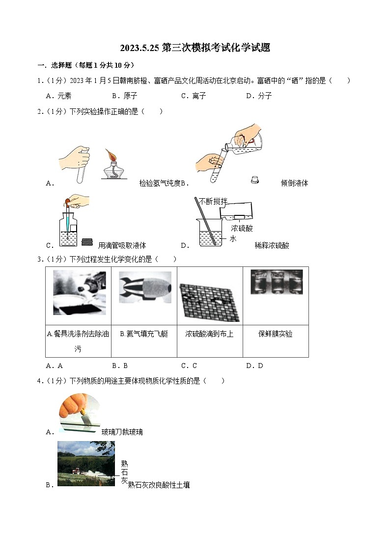 2023年吉林省长春市榆树市小区域联考三模化学试题(含答案)第1页