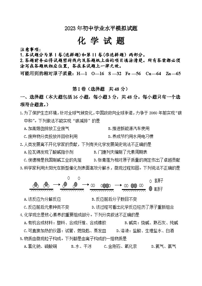 2023年山东省滨州市沾化区二模化学试题(含答案)01