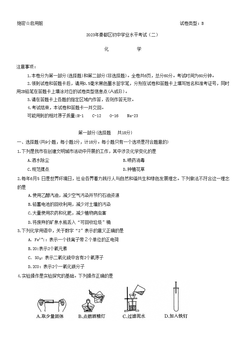2023年陕西省咸阳市秦都区二模化学试题(含答案)01