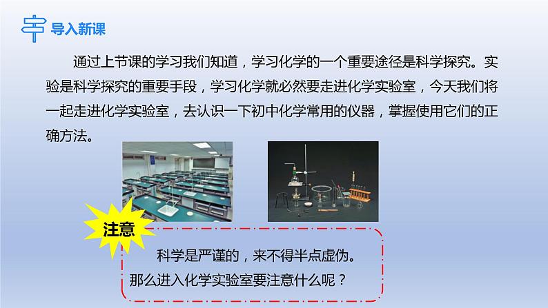 课题3走进化学实验室第1课时化学实验常用仪器及药品的取用课件第3页