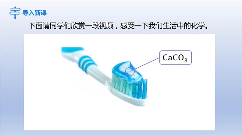 绪言 化学使世界变得更加绚丽多彩课件第3页