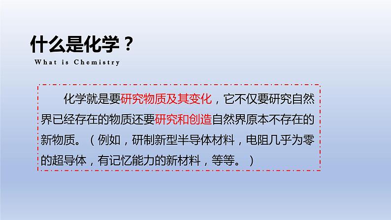 绪言 化学使世界变得更加绚丽多彩课件第5页