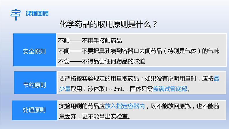 课题3走进化学实验室第2课时物质的加热、仪器的连接及洗涤课件第3页