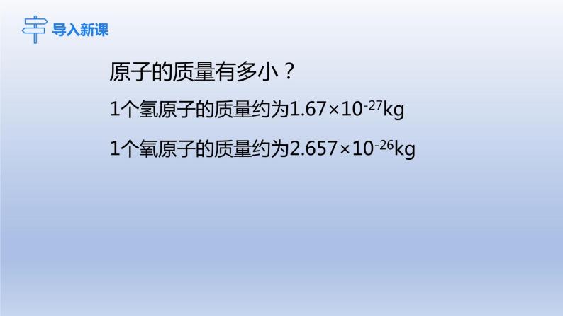 课题2原子的结构第3课时相对原子质量课件04