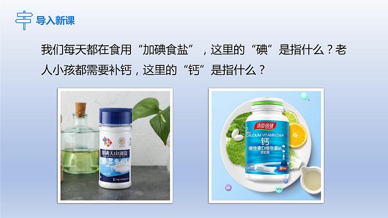 课题3元素第1课时元素课件第4页