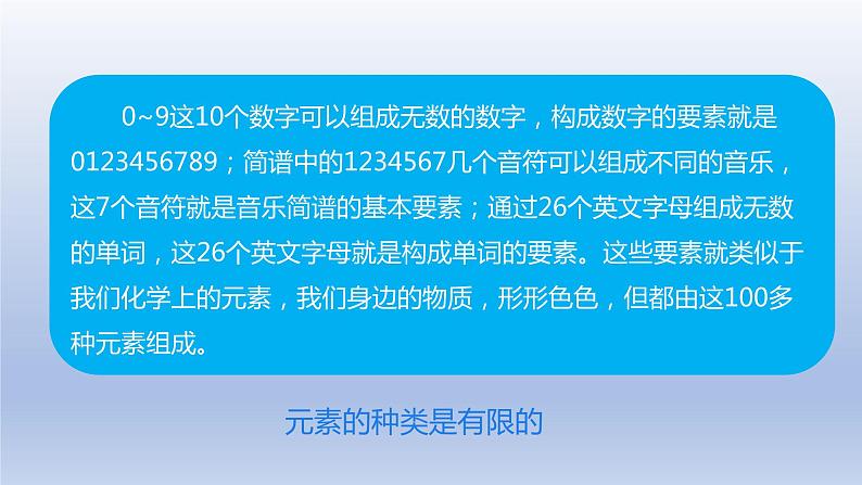 课题3元素第1课时元素课件第6页