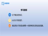 课题1分子和原子第1课时物质由微观粒子构成课件