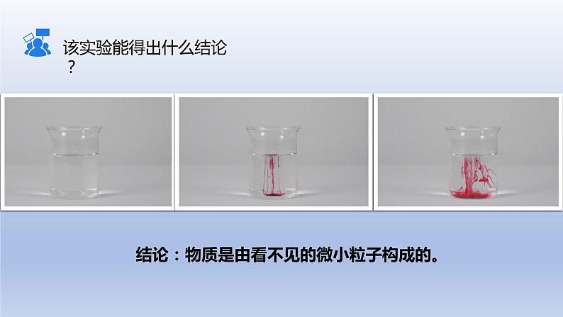 课题1分子和原子第1课时物质由微观粒子构成课件08