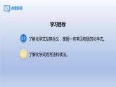课题4化学式与化合价第1课时化学式课件