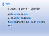 课题4化学式与化合价第1课时化学式课件