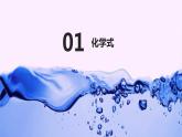 课题4化学式与化合价第1课时化学式课件