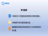 课题4化学式与化合价第3课时有关相对分子质量的计算课件