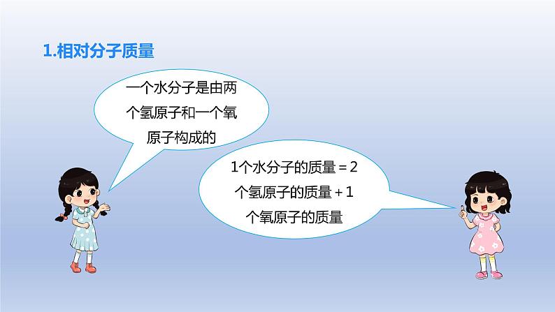 课题4化学式与化合价第3课时有关相对分子质量的计算课件第5页