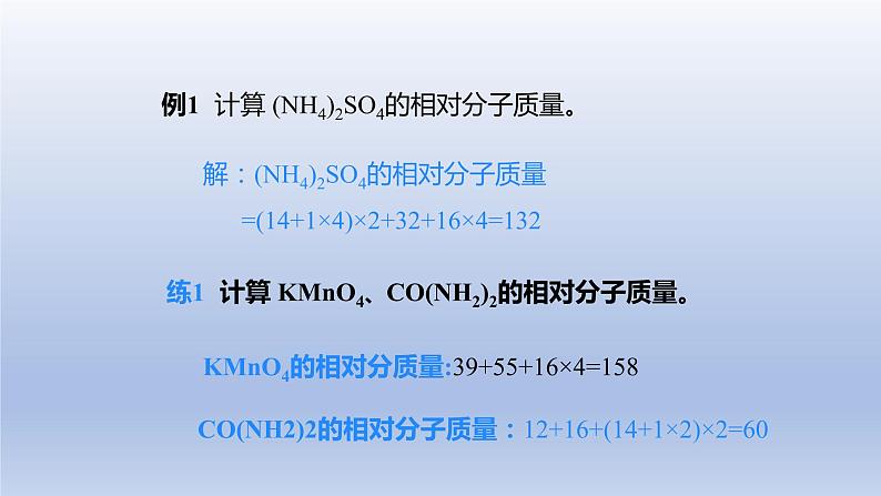 课题4化学式与化合价第3课时有关相对分子质量的计算课件第7页